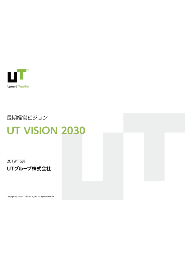 長期経営ビジョン UT VISION 2030