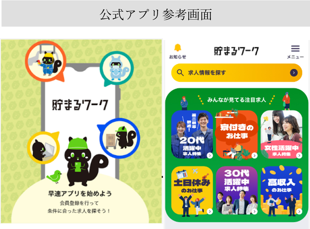 公式アプリ画面