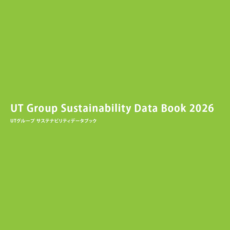 サステナビリティデータブック 2026