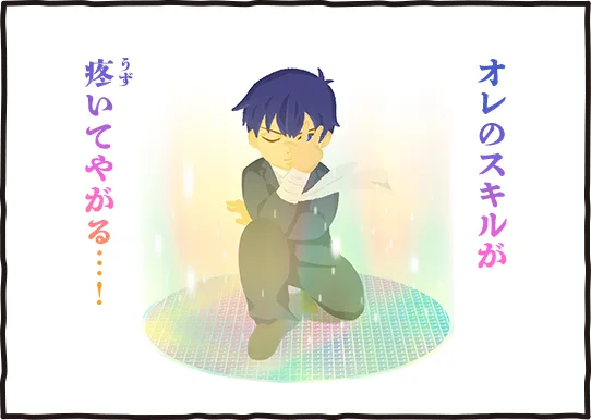 片膝をつき、顔に手を添えてポーズを決める男性キャラクターのイラスト。背景にはカラフルな光が差し込み、「オレのスキルが疼いてやがる…!」というセリフが添えられている。
